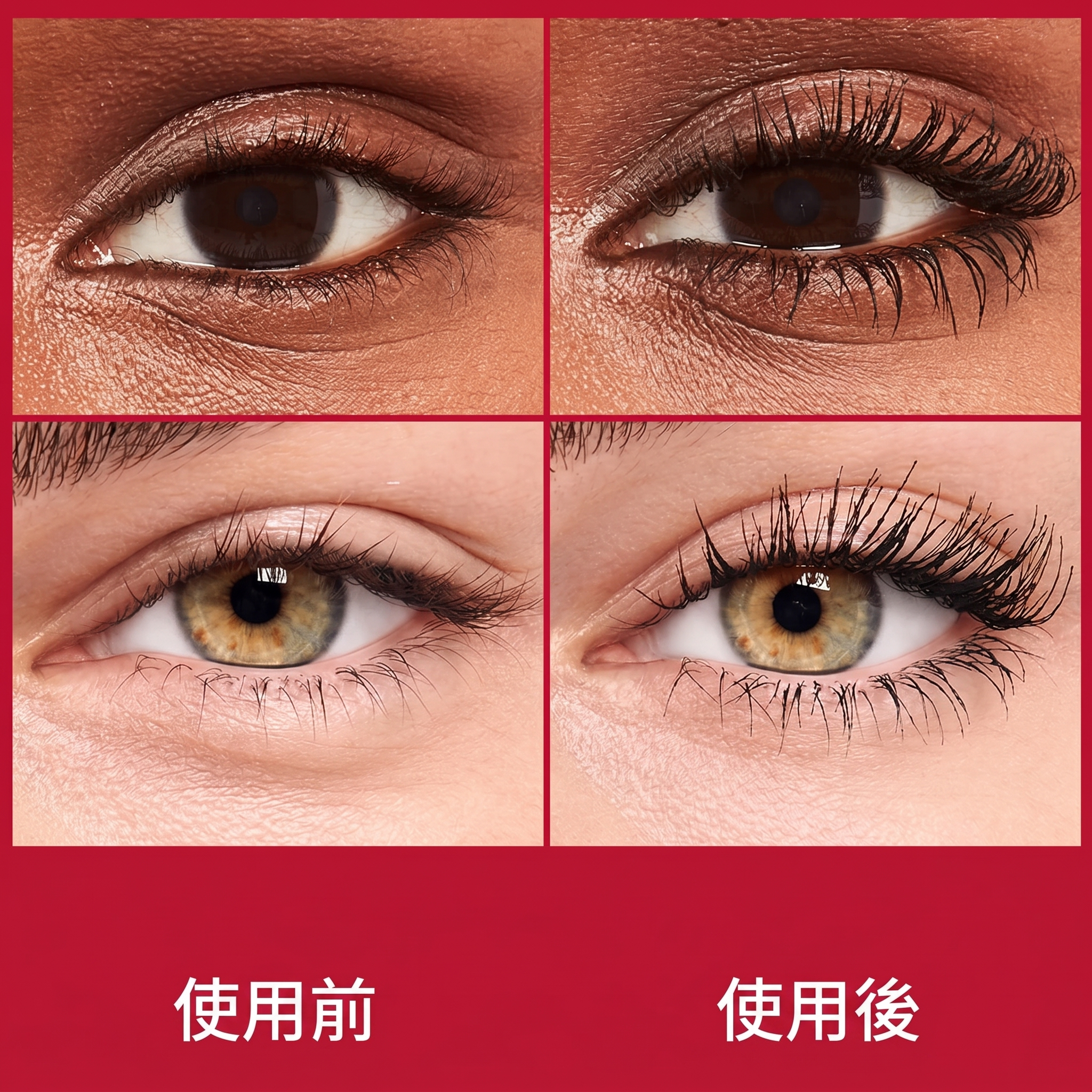極黑濃密睫毛膏｜持久捲翹
